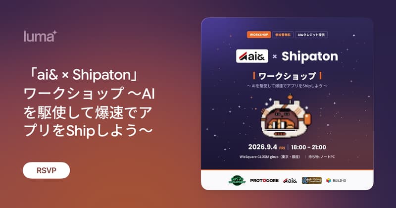 ai& × Shipaton ワークショップ